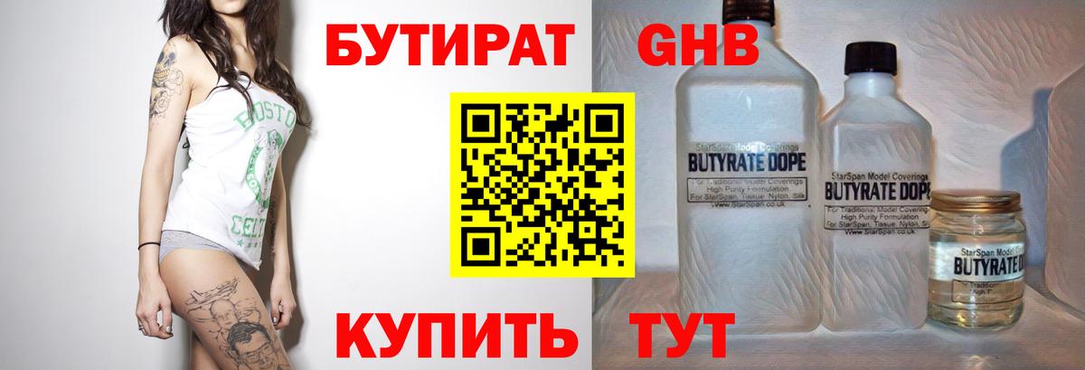 Нижний Тагил  Бутират  Вход с VPN  БУТИРАТ GHB 