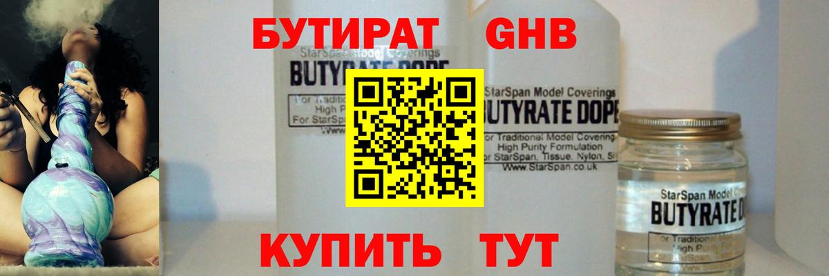 БУТИРАТ буратино Нижний Тагил