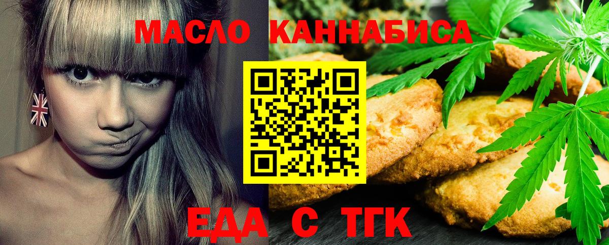 Еда ТГК марихуана  Вход с VPN  Нижний Тагил 