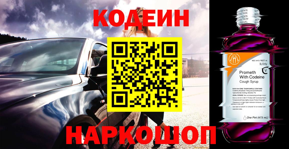 Кодеиновый сироп Lean Purple Drank Нижний Тагил
