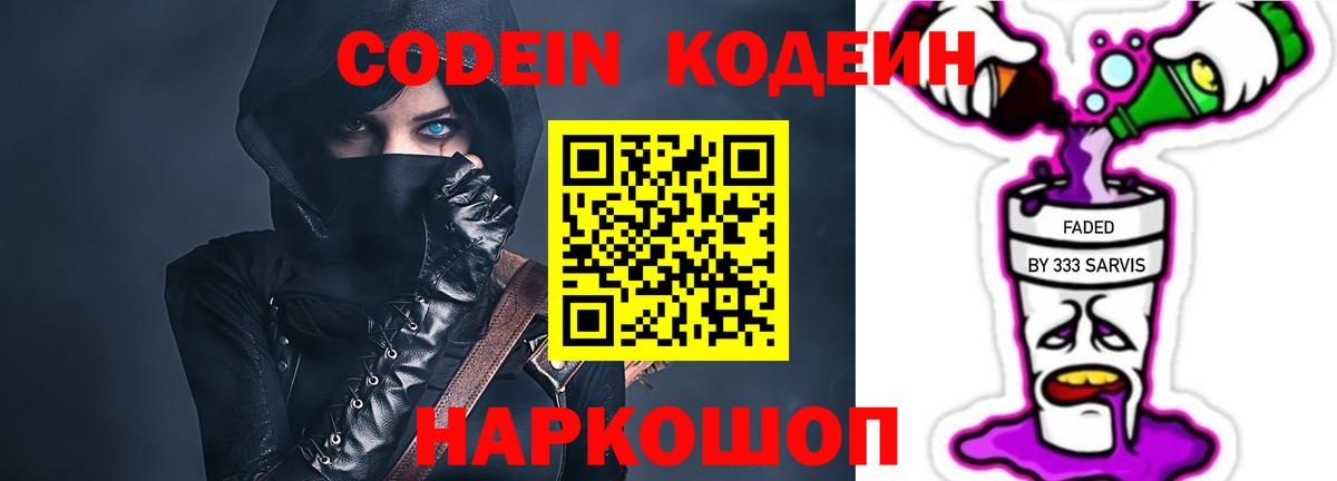 Кодеин напиток Lean (лин)  где купить наркоту  Нижний Тагил  Вход с VPN 